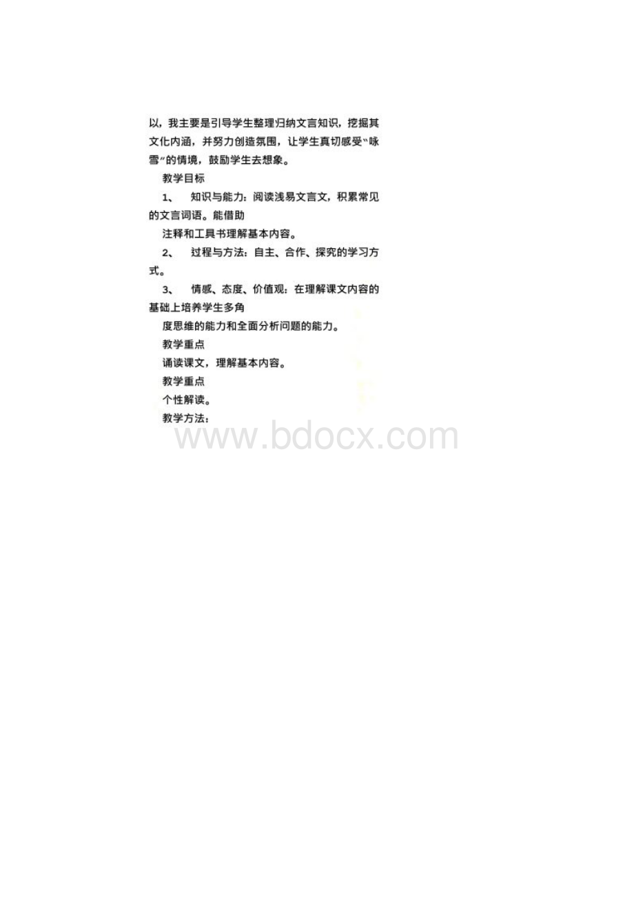 咏雪评课稿.docx_第2页