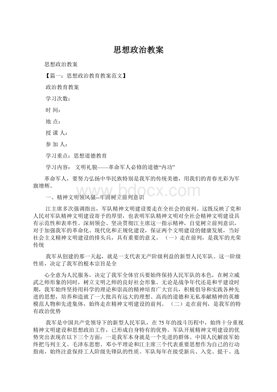 思想政治教案.docx