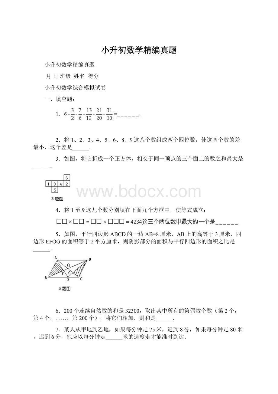 小升初数学精编真题Word文档下载推荐.docx_第1页