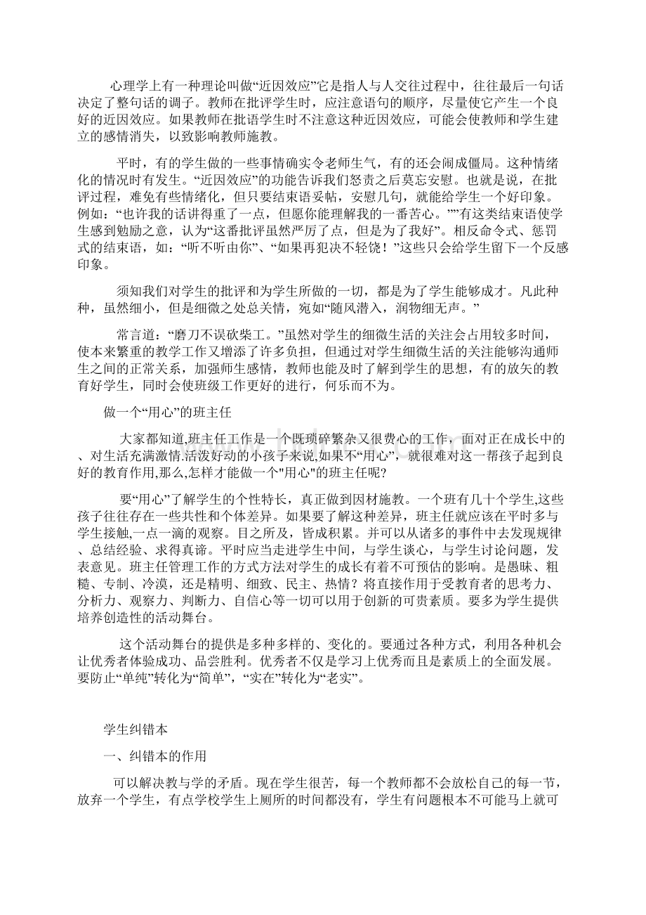 记一次行为习惯养成教育.docx_第2页