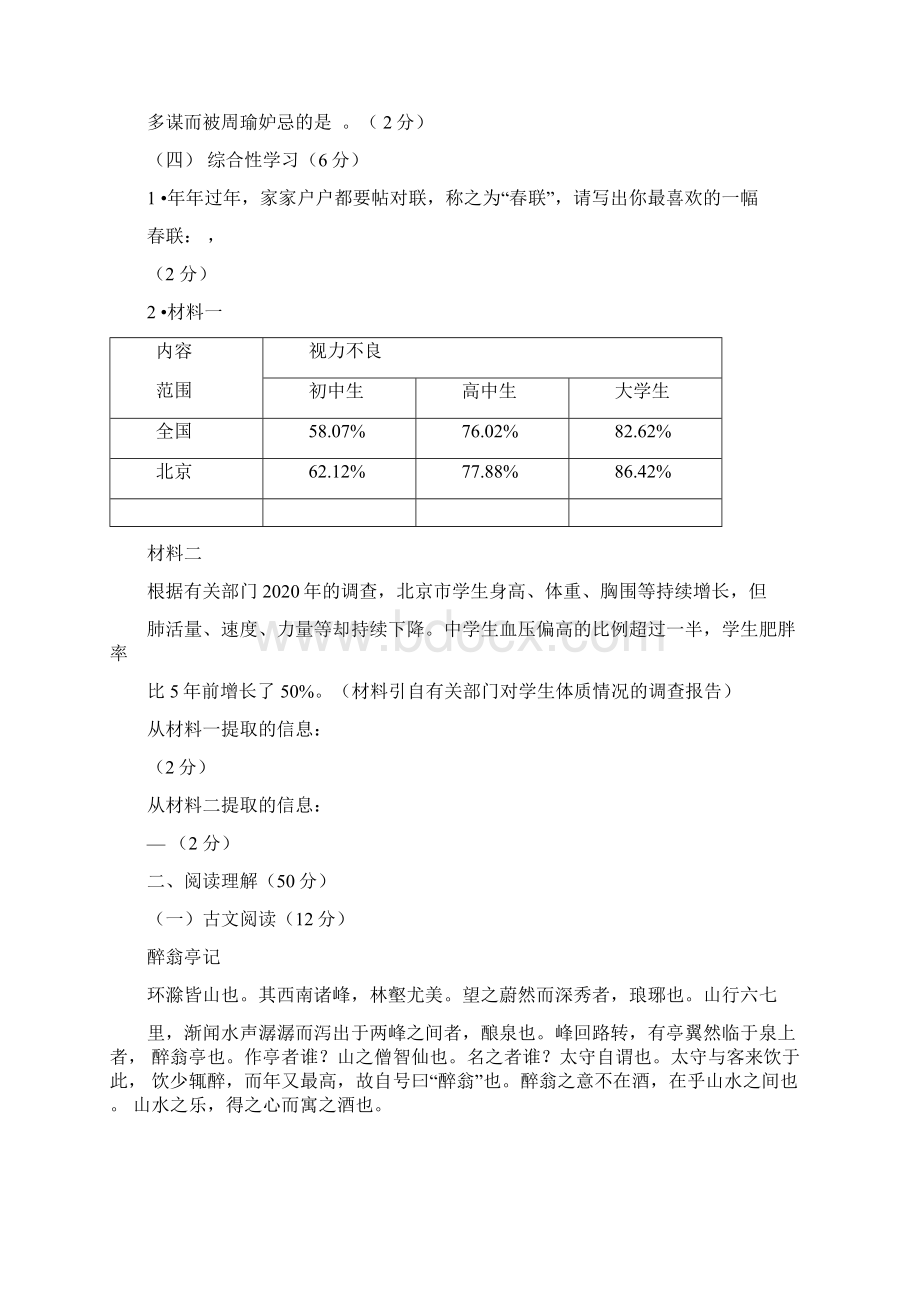 云南省保山市龙陵县第三中学学年八年级语文上学期期中测试试题新人教版.docx_第2页