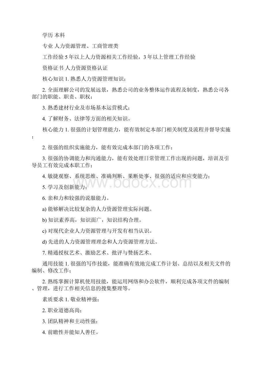 人力资源部职位说明书模板.docx_第3页