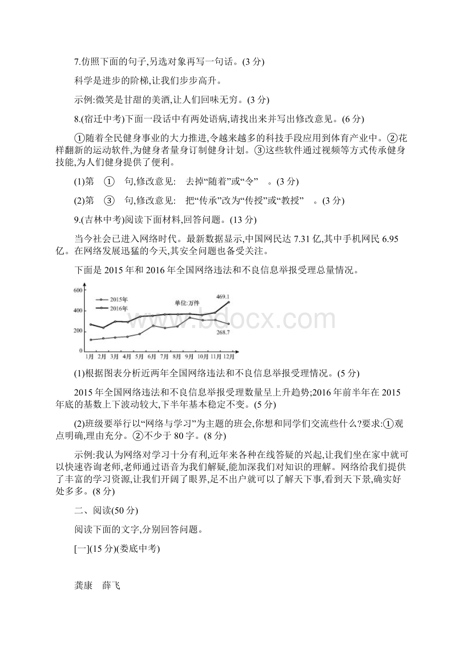 最新部编人教版语文七年级下册《第六单元综合检测试题》含答案解析.docx_第3页