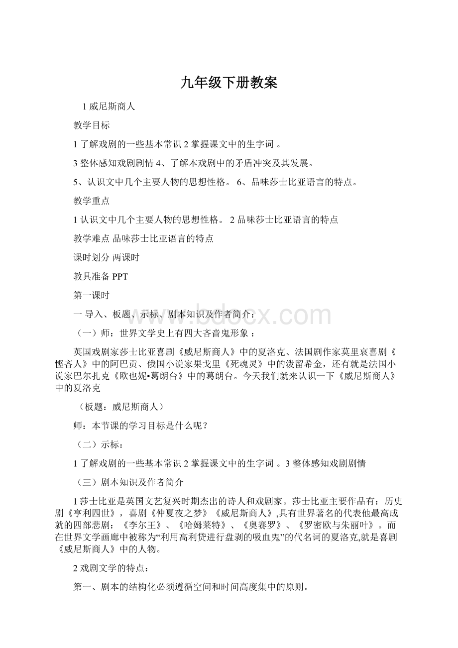 九年级下册教案Word格式文档下载.docx_第1页