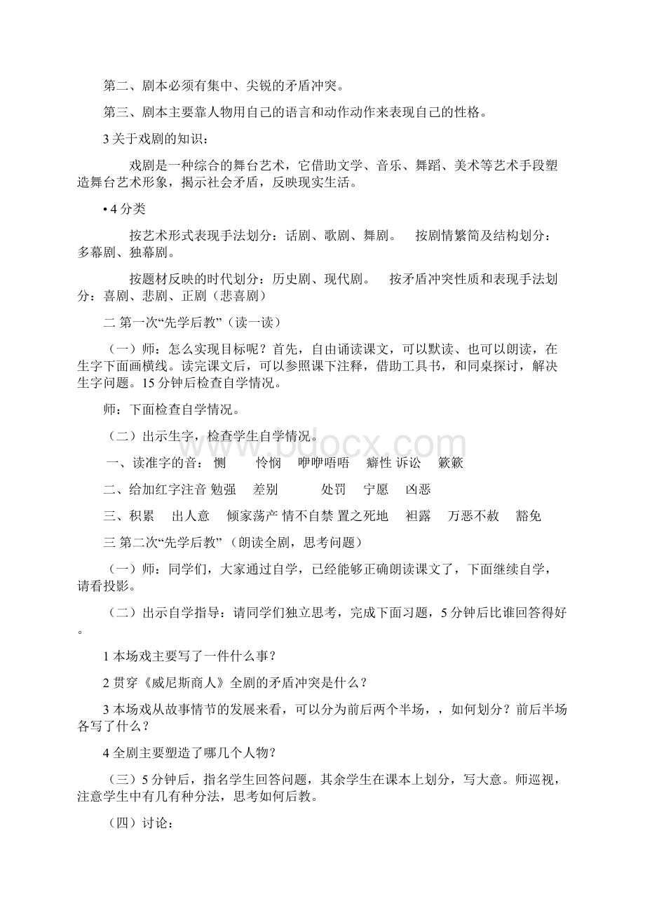 九年级下册教案.docx_第2页