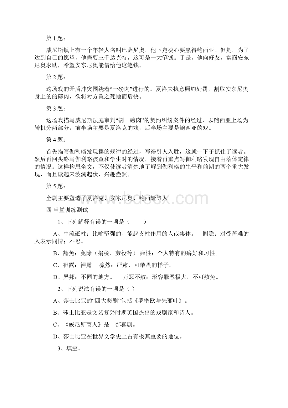 九年级下册教案Word格式文档下载.docx_第3页