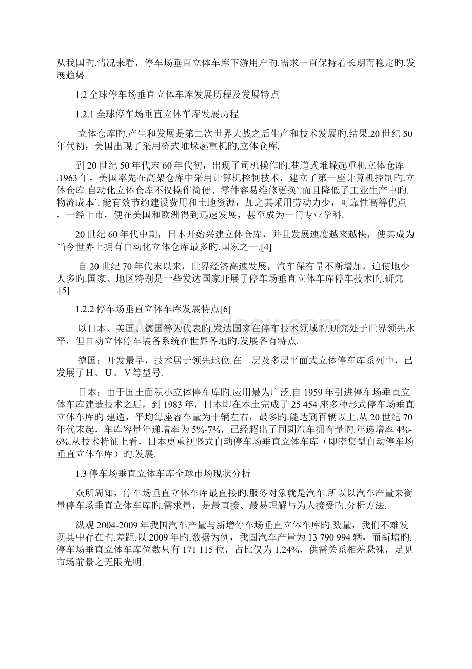 关于停车场车库之立体车库细分市场可行性研究报告报批稿.docx_第3页