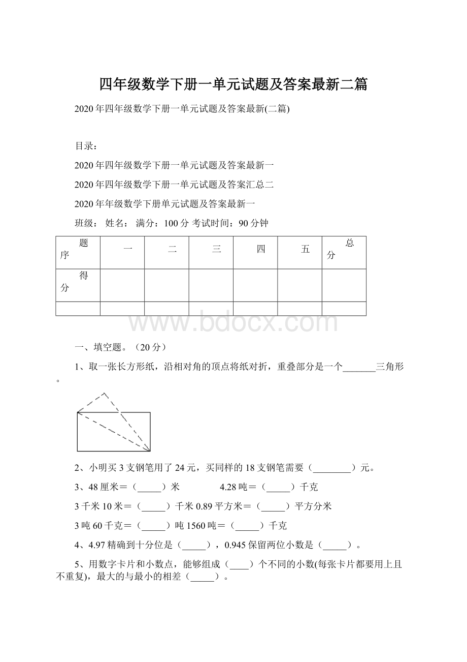 四年级数学下册一单元试题及答案最新二篇.docx_第1页