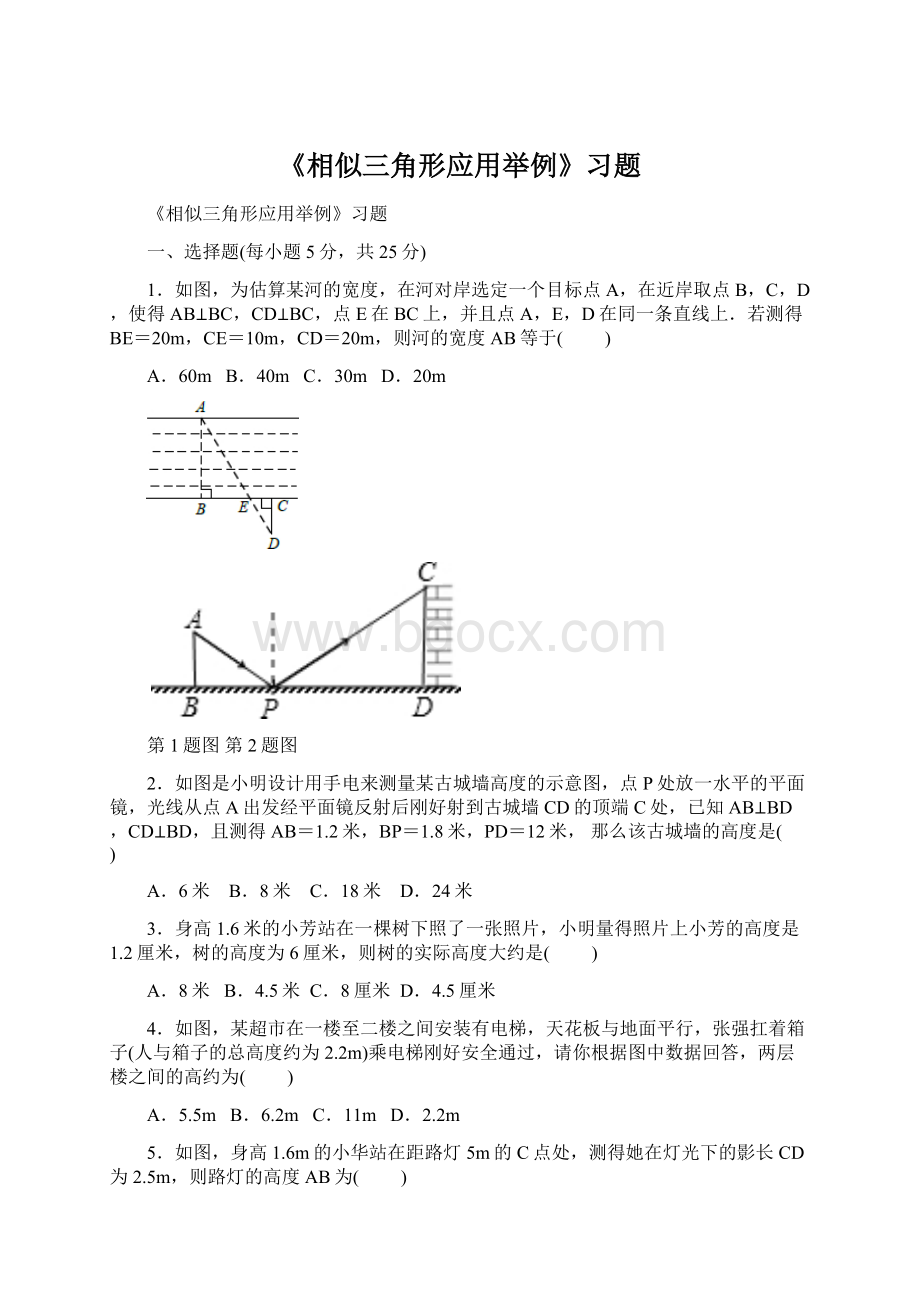 《相似三角形应用举例》习题文档格式.docx