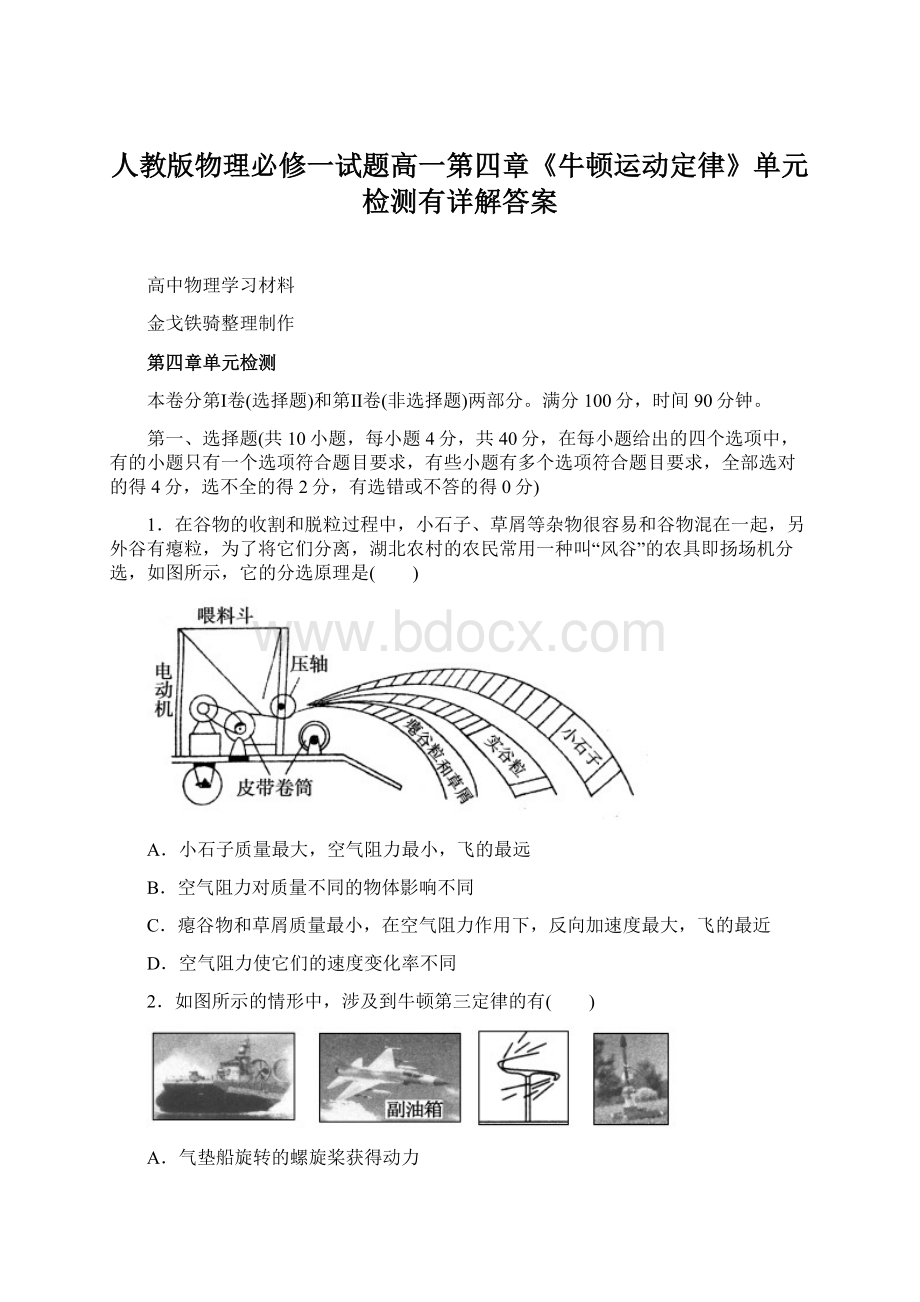 人教版物理必修一试题高一第四章《牛顿运动定律》单元检测有详解答案.docx