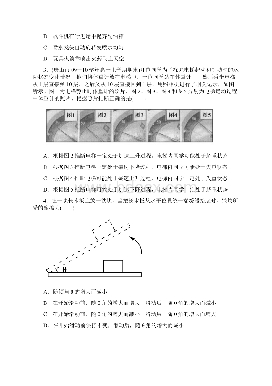 人教版物理必修一试题高一第四章《牛顿运动定律》单元检测有详解答案.docx_第2页