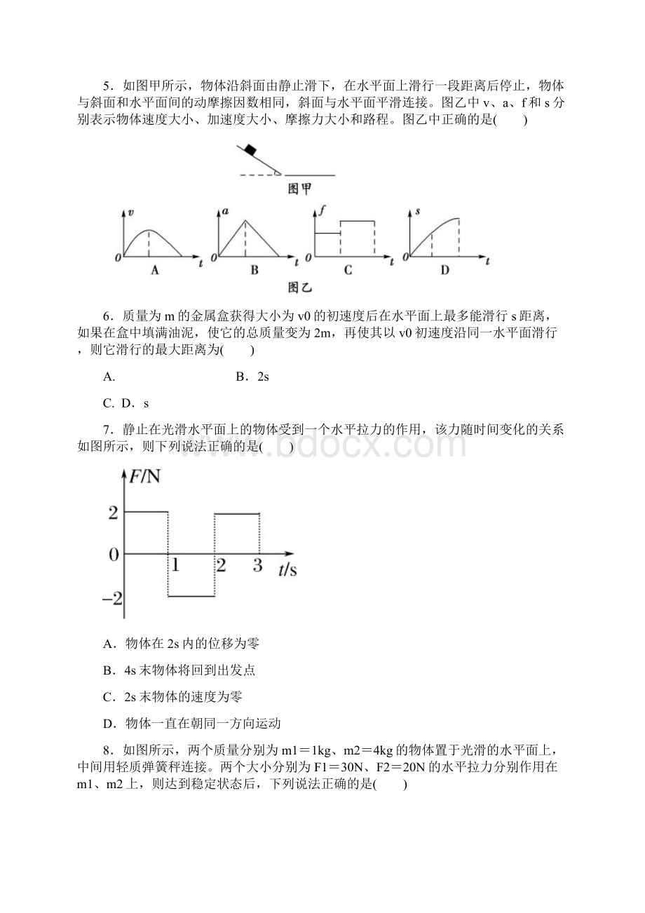 人教版物理必修一试题高一第四章《牛顿运动定律》单元检测有详解答案.docx_第3页