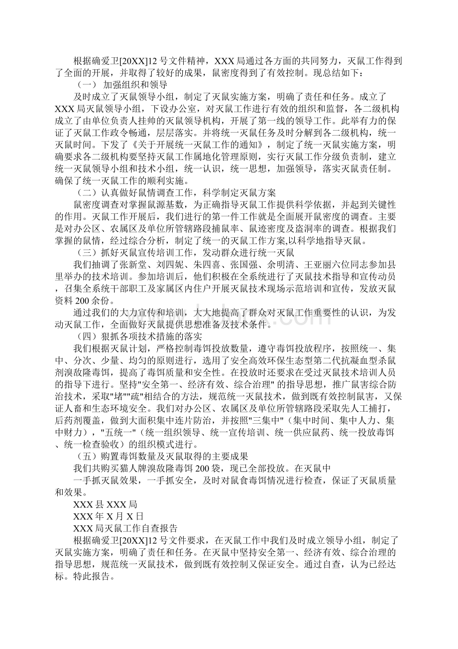 灭鼠活动总结.docx_第3页