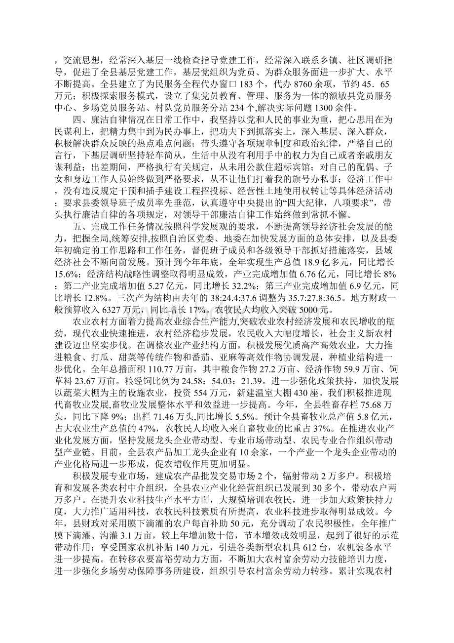 XX年县委书记述职报告DOC可编辑范文.docx_第2页