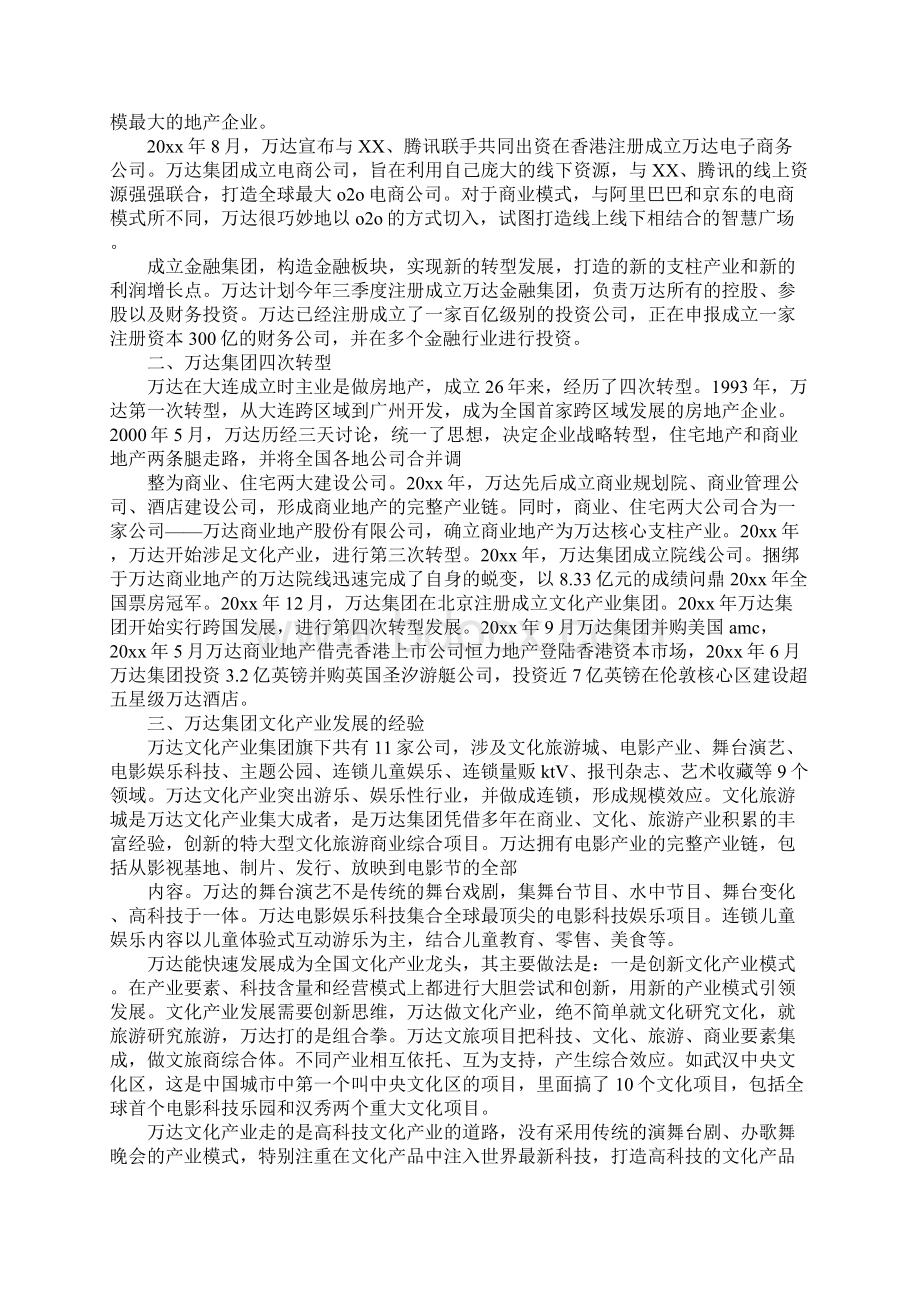 万达集团房地产销售全套表格Word格式文档下载.docx_第2页