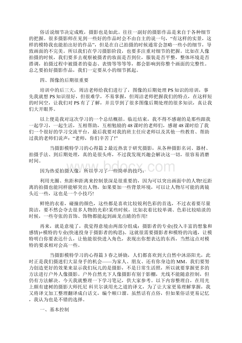 当摄影模特学习的心得.docx_第2页