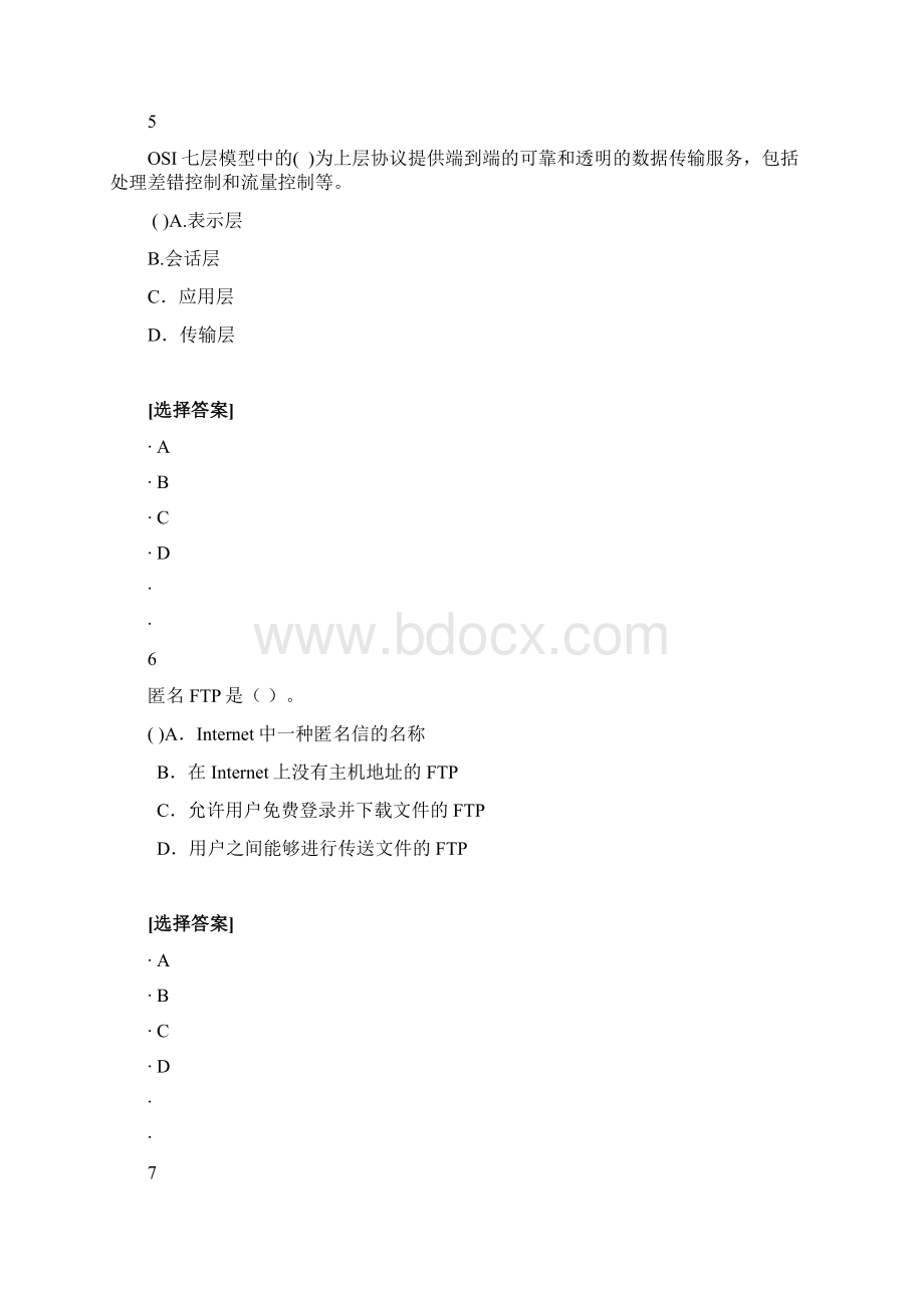 15年信息系统监理师上半年真题课件Word格式文档下载.docx_第3页