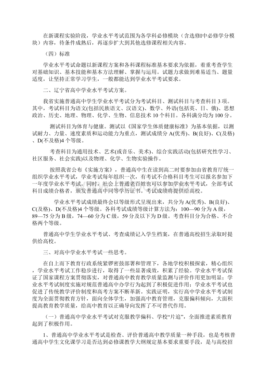 对高中学业水平考试的认识和思考.docx_第2页