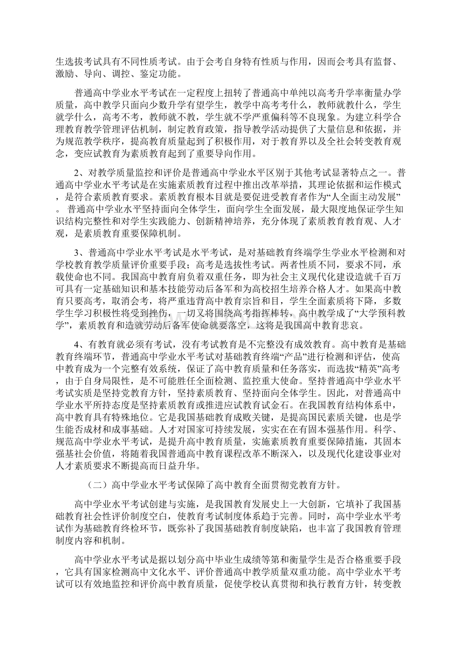 对高中学业水平考试的认识和思考.docx_第3页