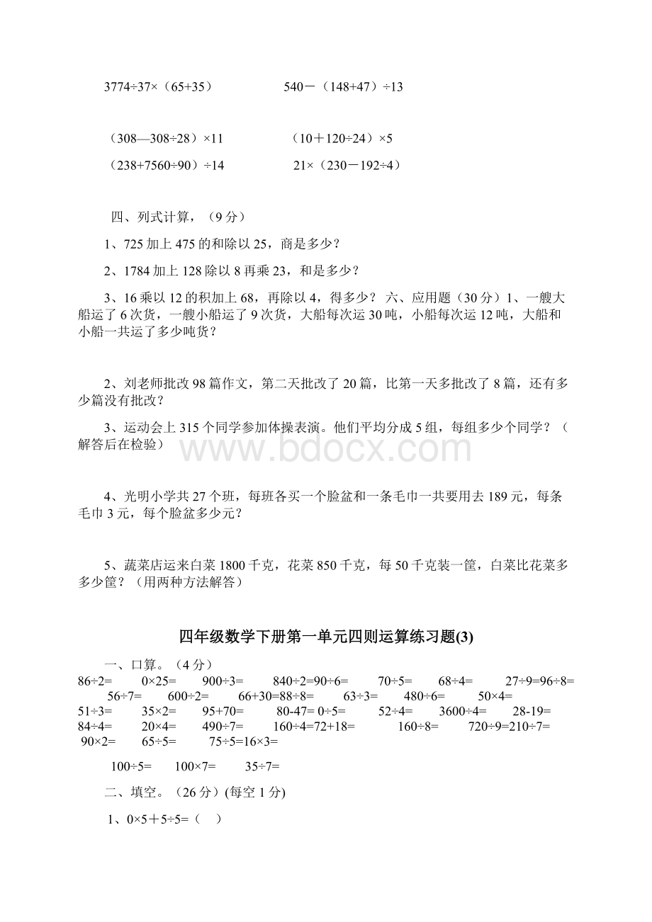 广州市四年级数学下册第一单元四则运算练习题.docx_第3页