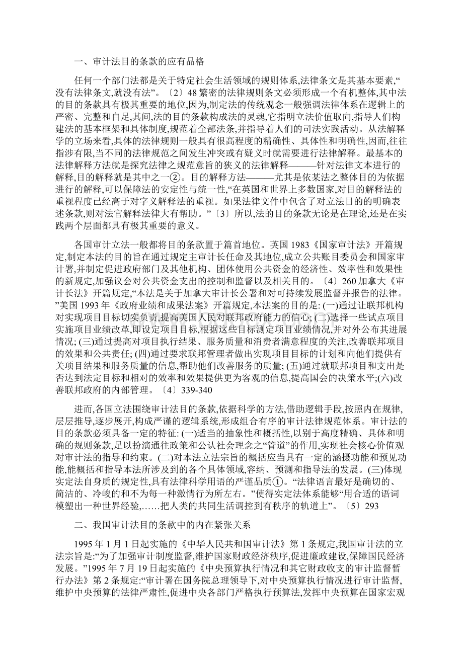 审计法论文论我国审计法目的条款之完善.docx_第2页