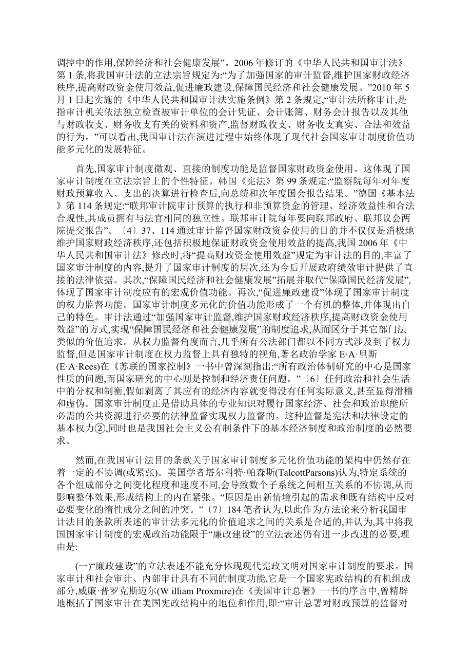 审计法论文论我国审计法目的条款之完善.docx_第3页