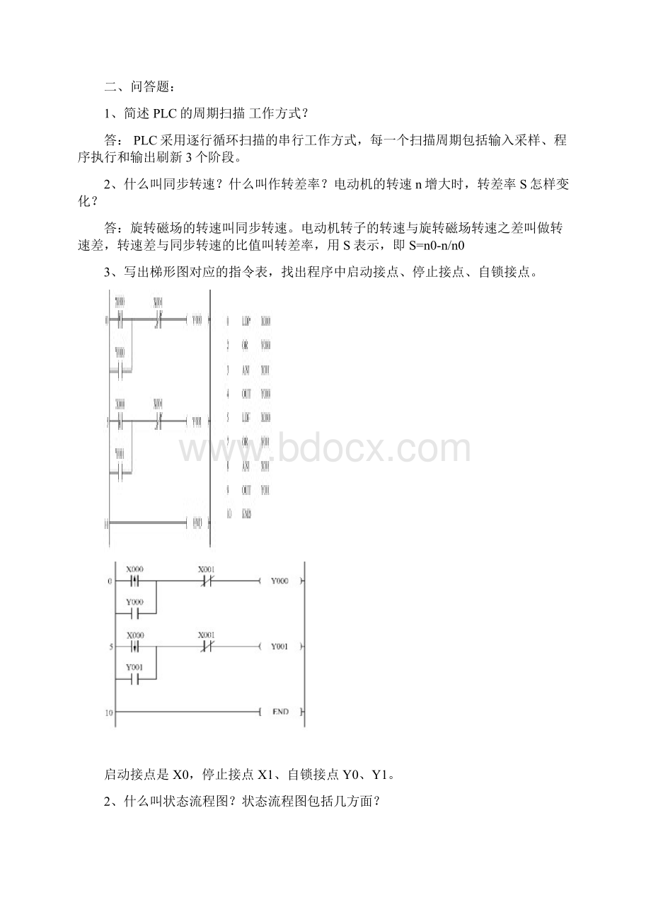 电气控制及PLC应用试题及参考答案Word格式.docx_第3页