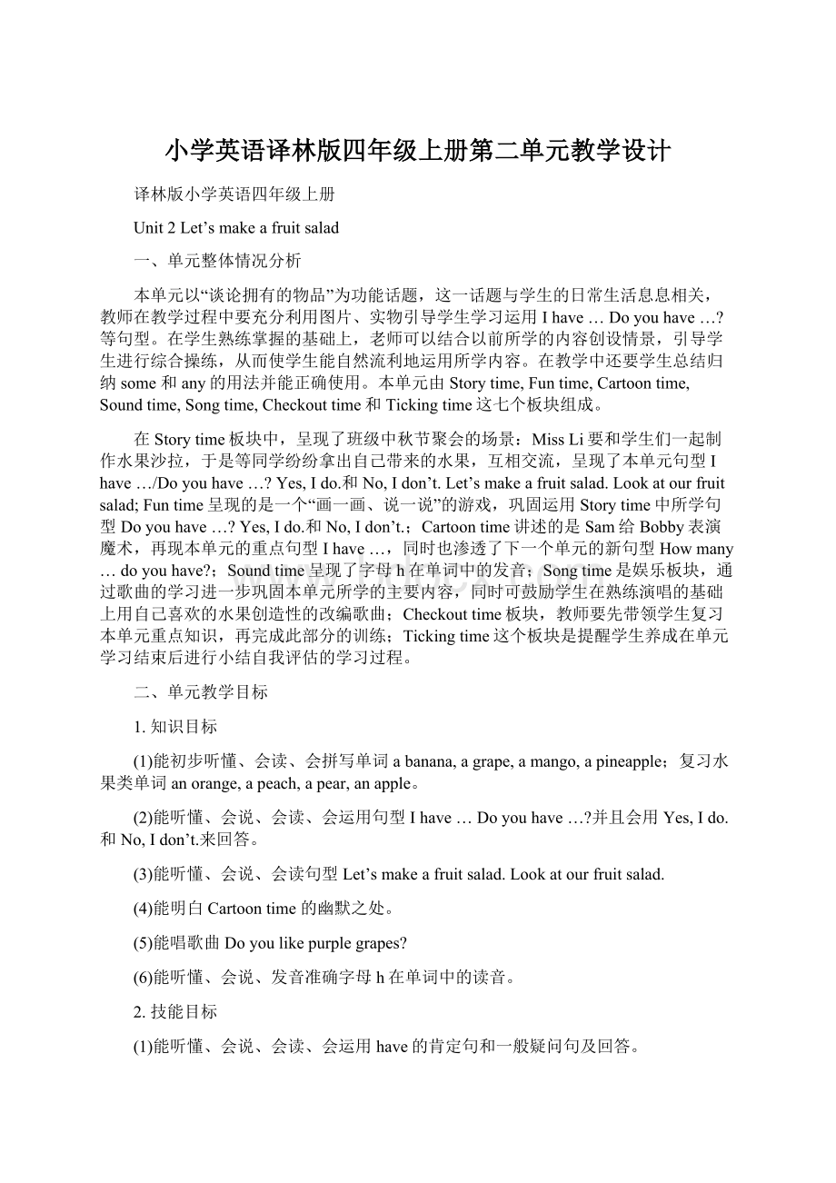 小学英语译林版四年级上册第二单元教学设计.docx_第1页