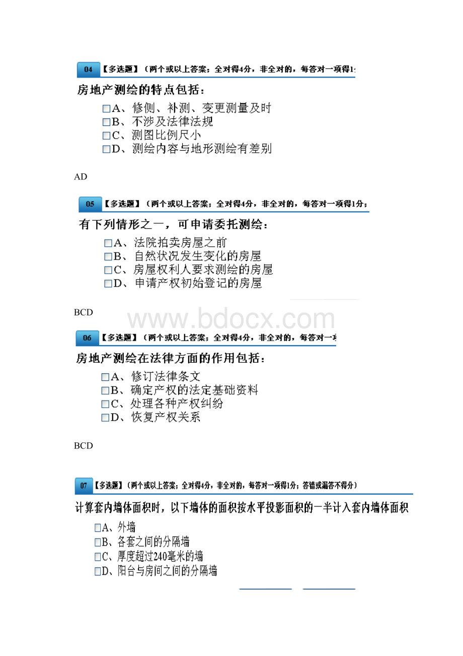 房地产中介服务资格证考试题Word格式.docx_第2页