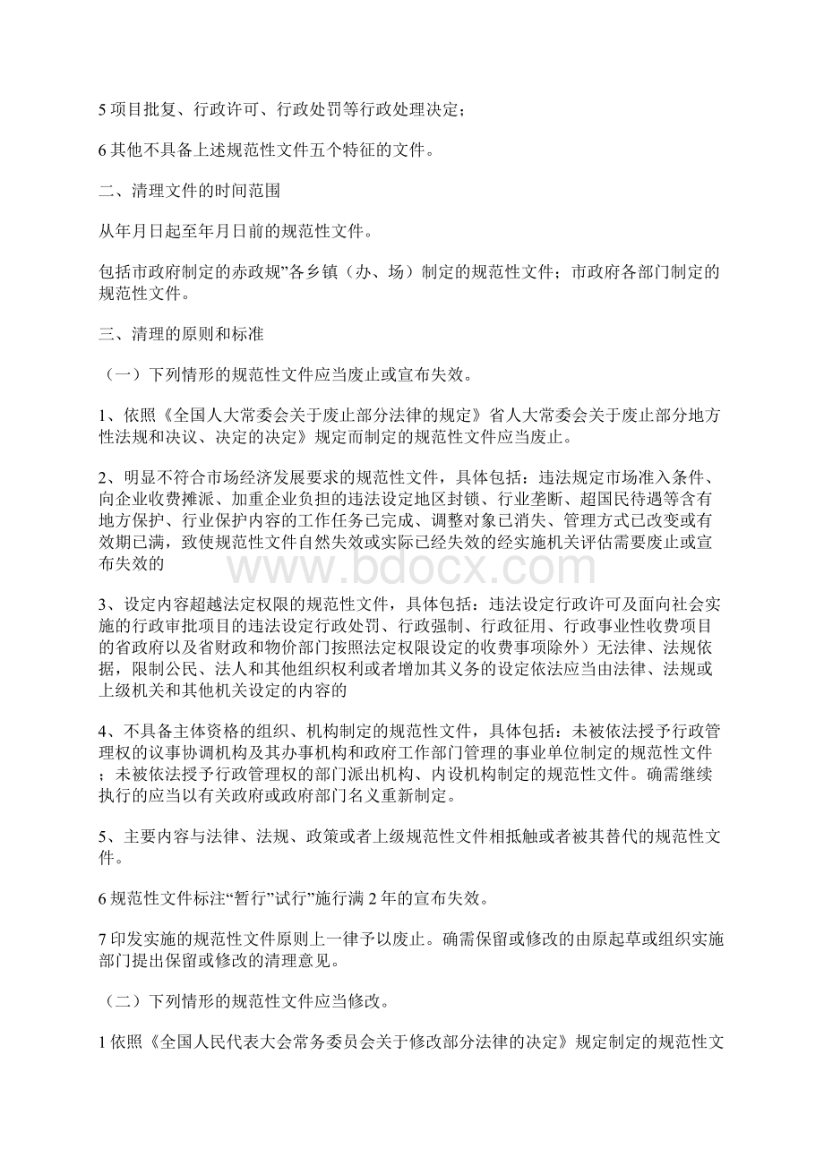 行政机构规范性文件清理措施.docx_第2页