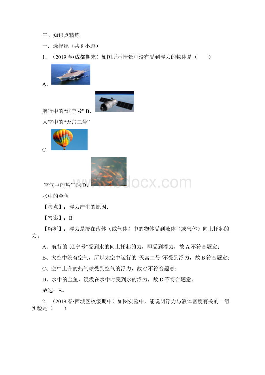 人教版八年级物理下册期末复习精练101浮力解析版.docx_第2页