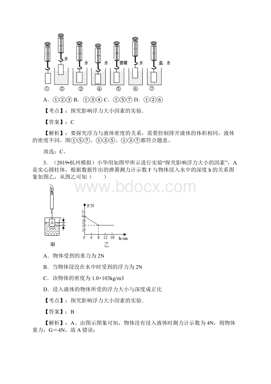 人教版八年级物理下册期末复习精练101浮力解析版.docx_第3页