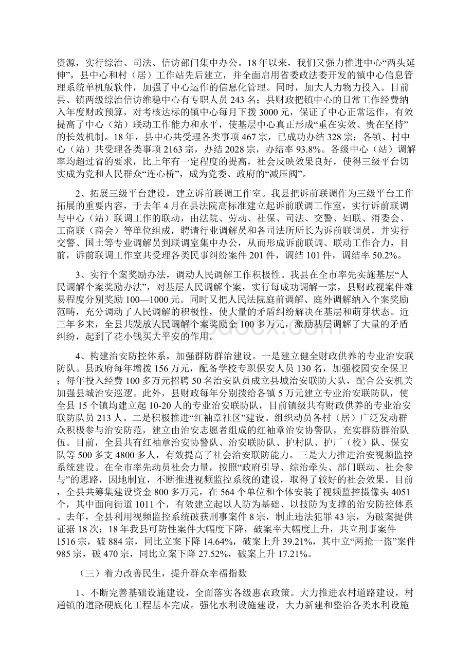 我县加强和改进群众工作情况汇报.docx_第2页