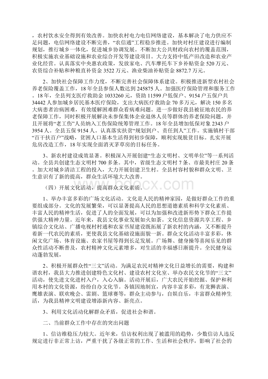 我县加强和改进群众工作情况汇报.docx_第3页