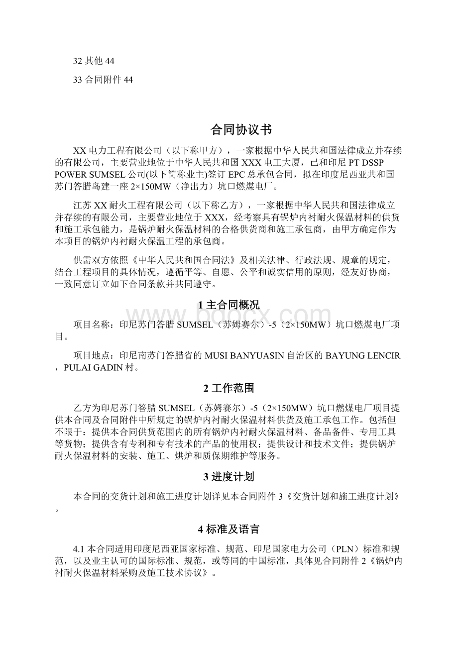 锅炉内衬耐火保温材料供货及施工承包合同律师审定版印尼电厂.docx_第3页