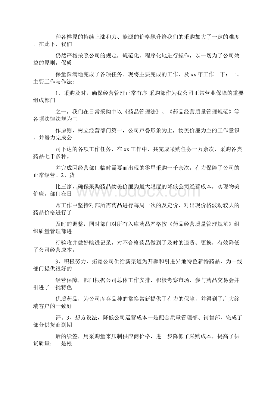 医院采购中心工作总结Word文件下载.docx_第2页