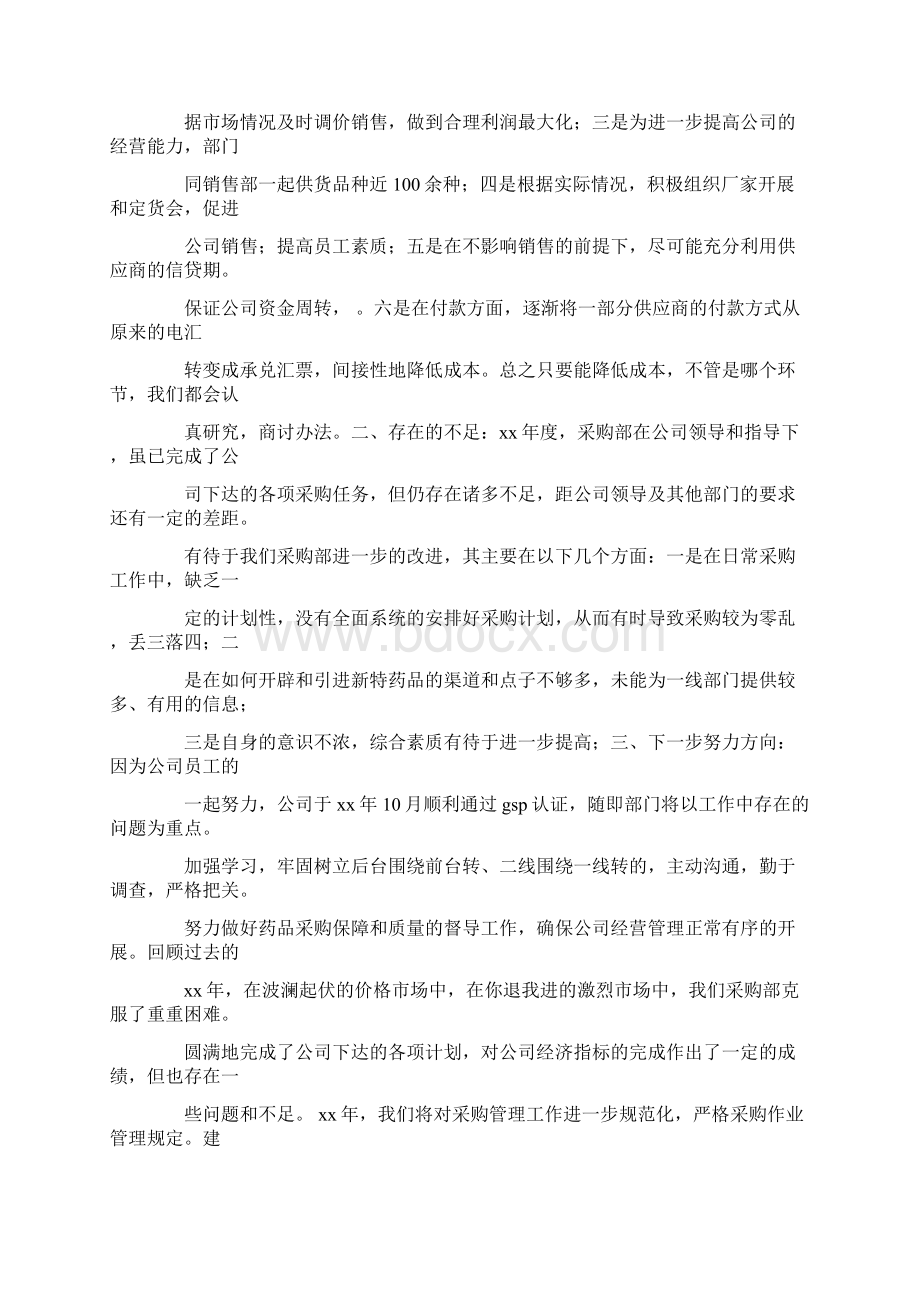 医院采购中心工作总结Word文件下载.docx_第3页