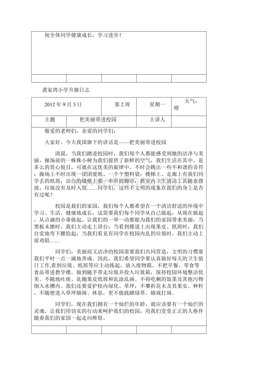 龚家湾小学升旗日志Word格式文档下载.docx_第2页