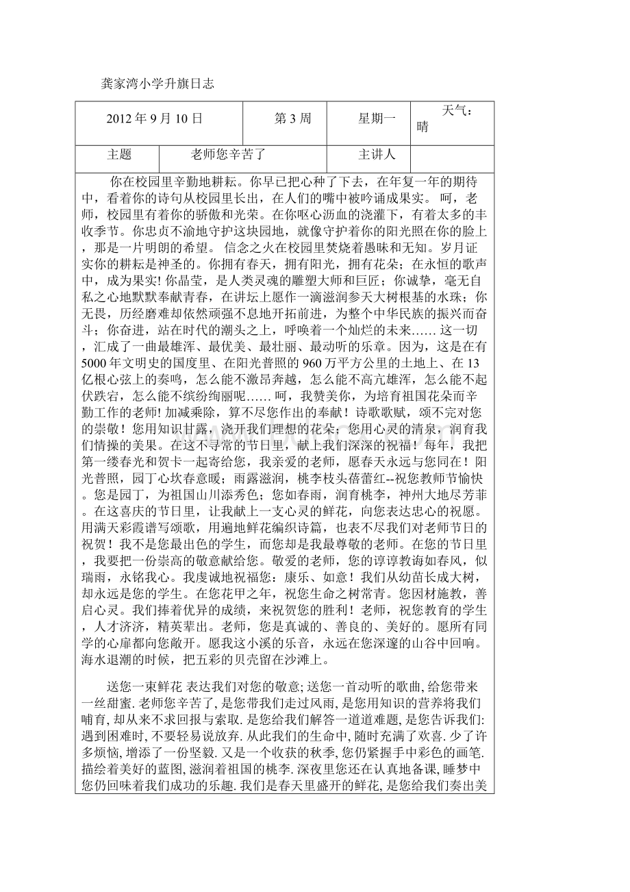 龚家湾小学升旗日志Word格式文档下载.docx_第3页