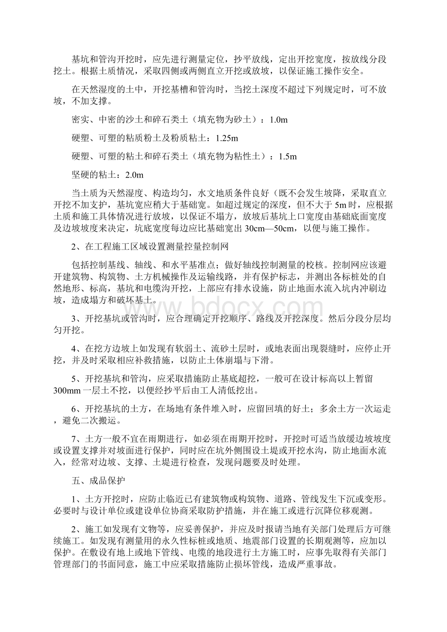 路灯工程各分部分项的施工方案及质量保证措施35页Word下载.docx_第2页