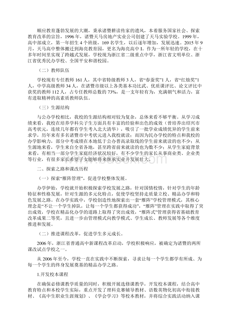 海亮高中I课程规划方案.docx_第3页