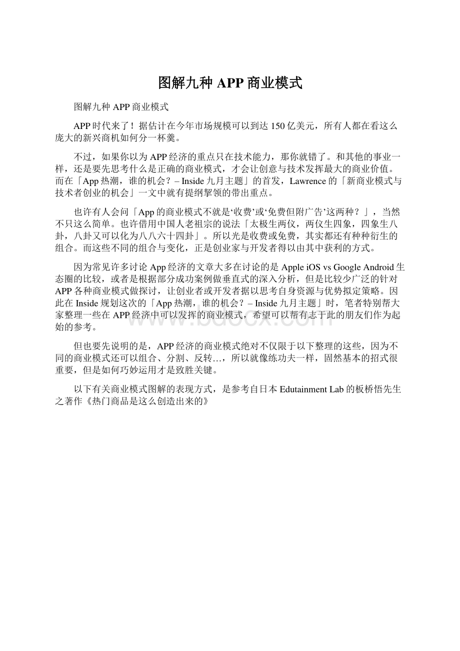 图解九种APP商业模式.docx_第1页