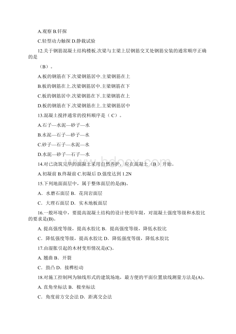 质量员专业基础知识大赛复习题库及答案共200题.docx_第2页