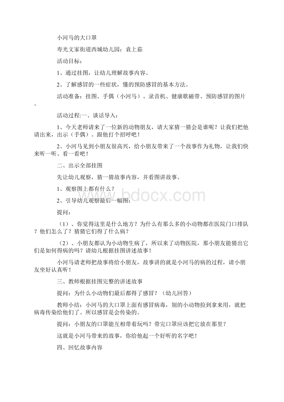 大班教案合集八篇文档格式.docx_第3页