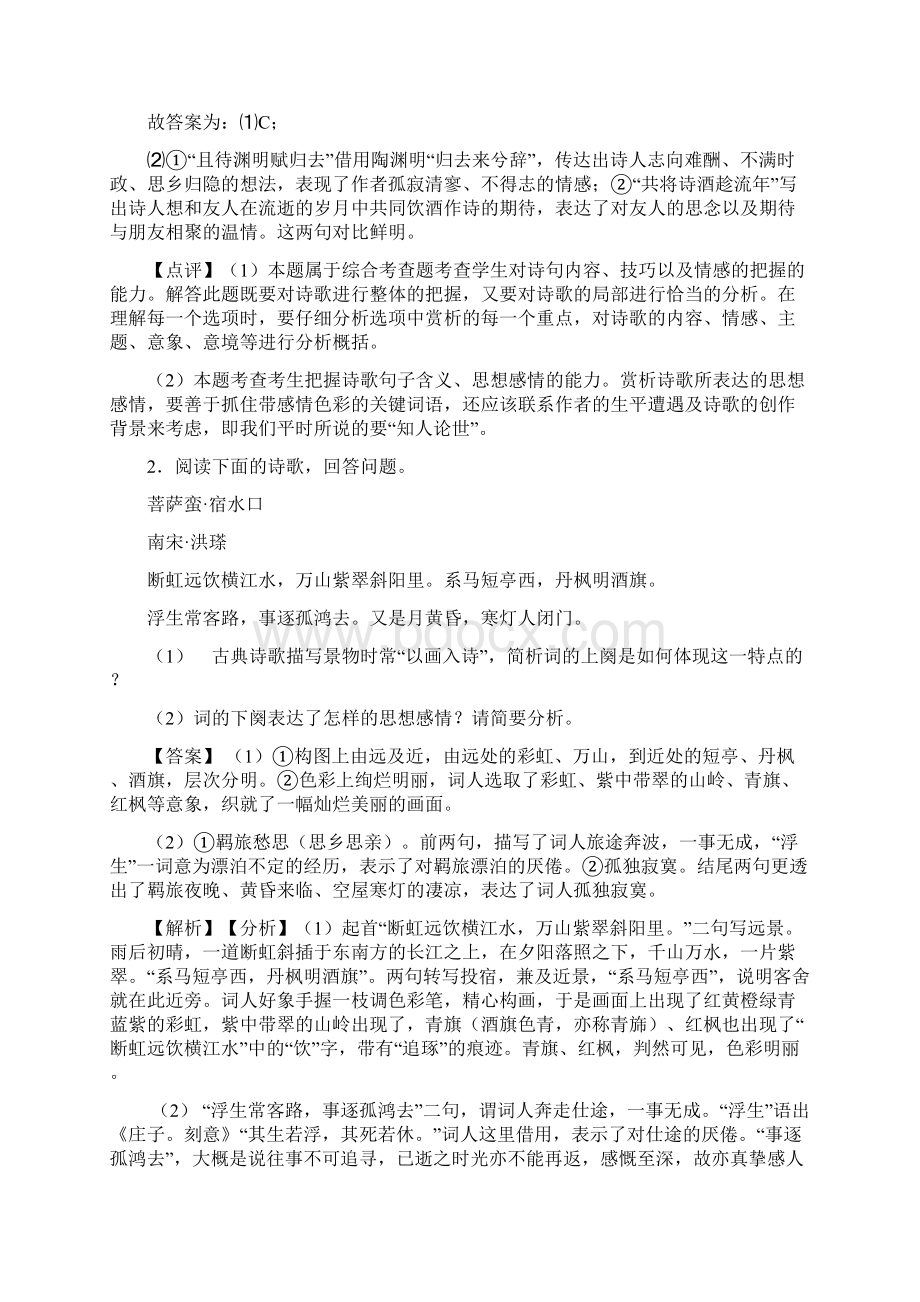 高中诗歌鉴赏专项训练及答案精选Word格式文档下载.docx_第2页