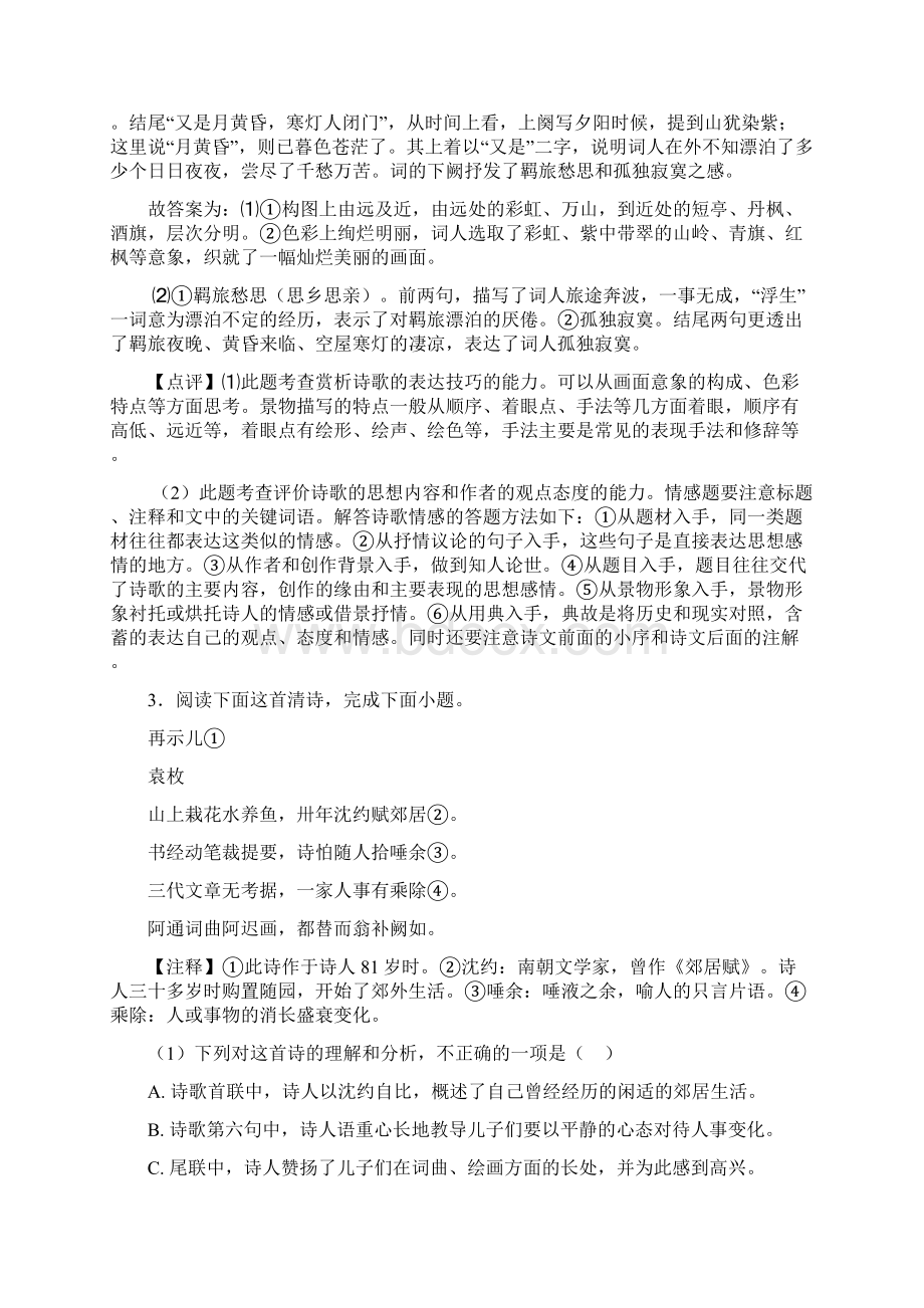 高中诗歌鉴赏专项训练及答案精选Word格式文档下载.docx_第3页