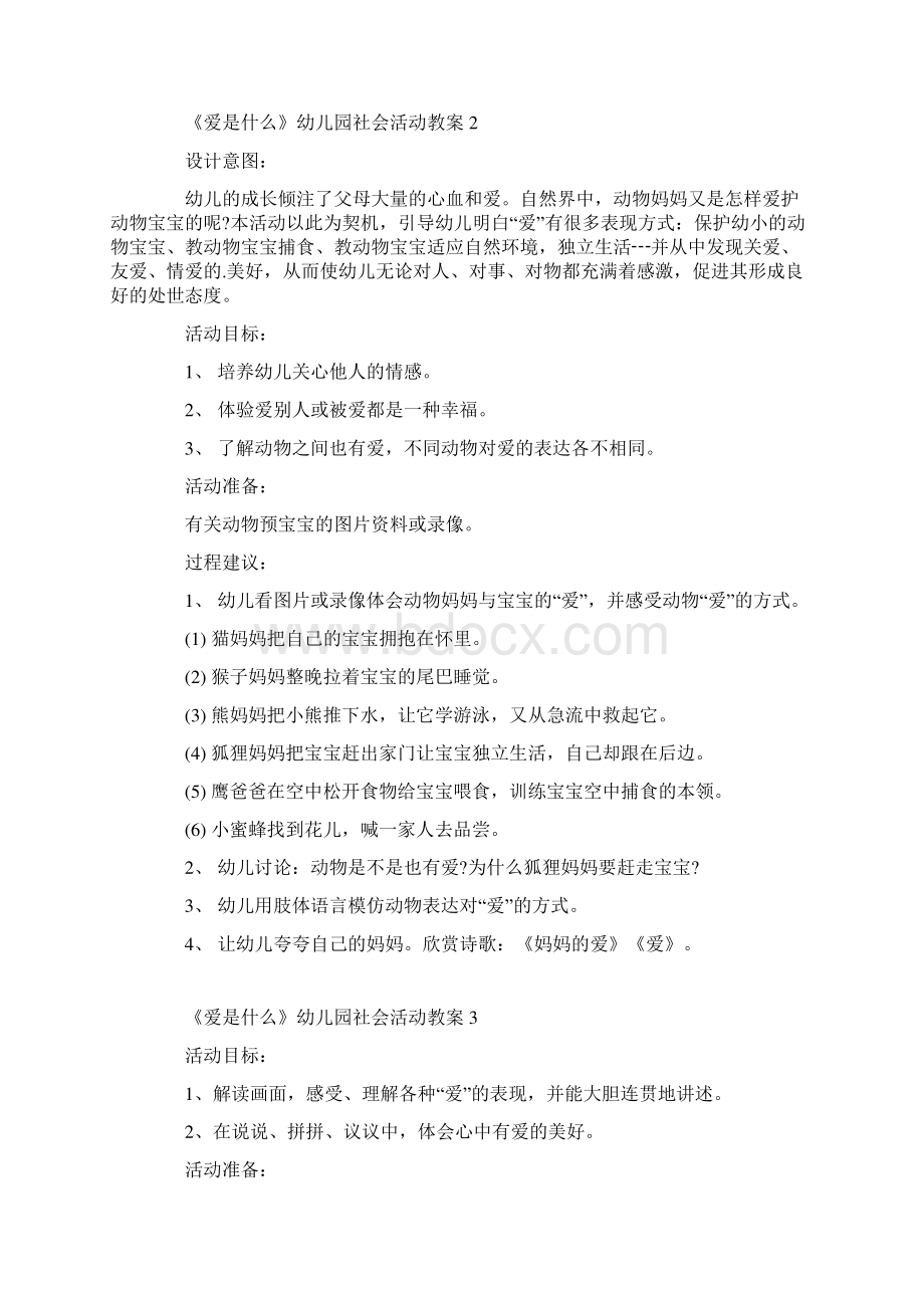 《爱是什么》幼儿园社会活动教案.docx_第3页