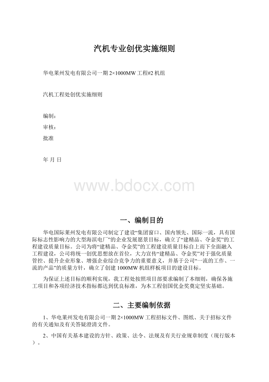 汽机专业创优实施细则.docx_第1页