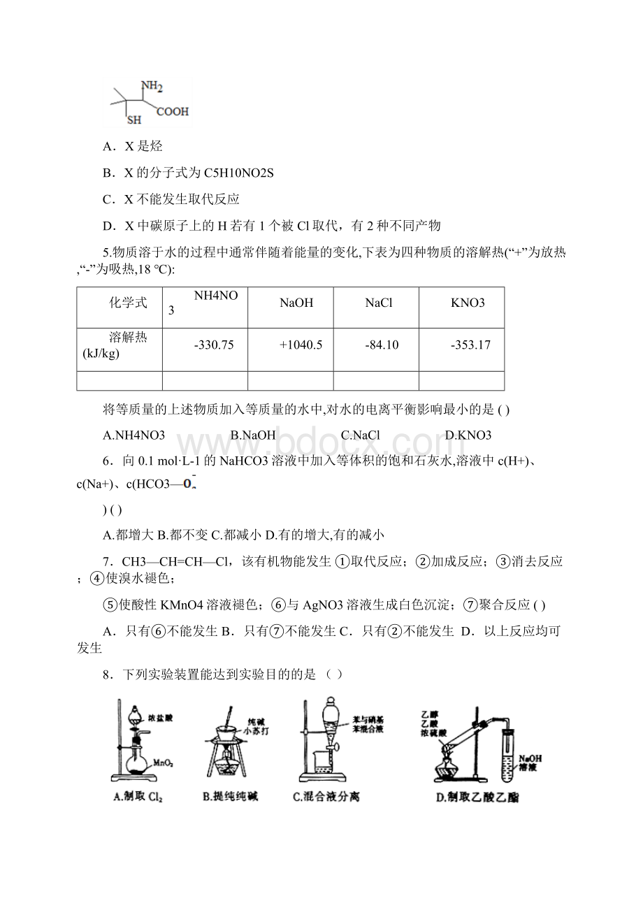 化学甘肃省天水市第二中学届高三下学期开学前考试Word格式.docx_第2页