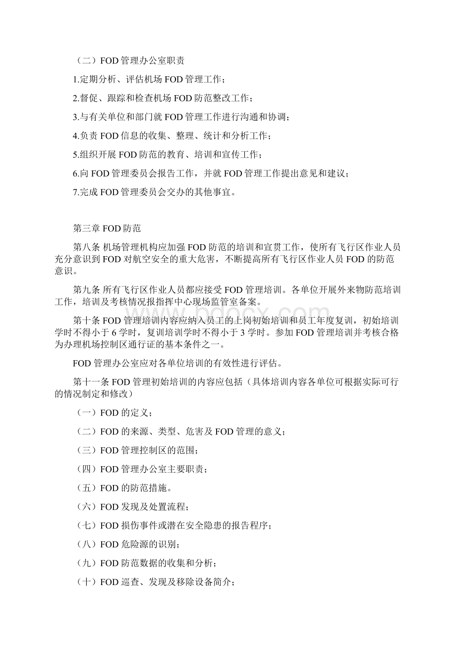 FOD学习资料要点.docx_第2页